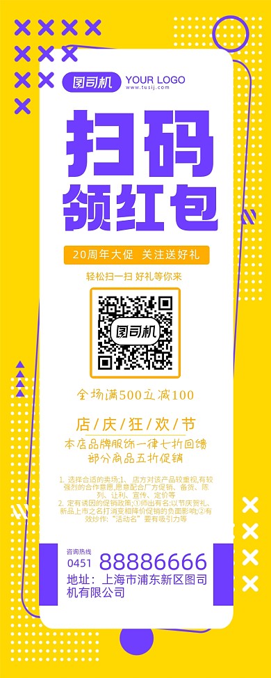 扫码领红包20周年店庆易拉宝