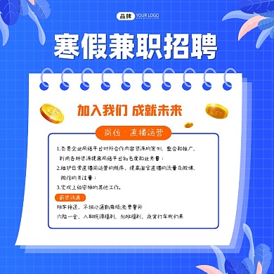 寒假兼职招聘蓝色海报