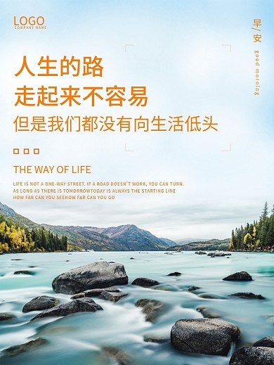 正能量励志心语早安海报美景配图日签