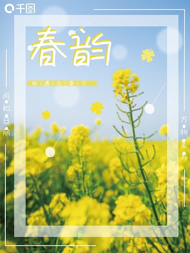 你好春天小清新油菜花