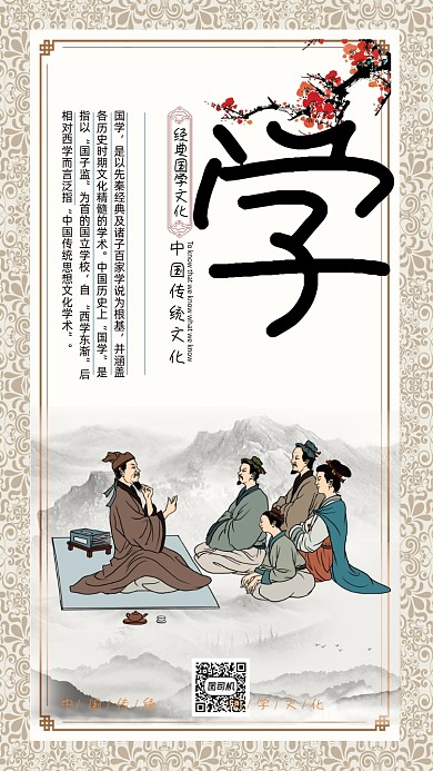 国学经典文化宣传海报