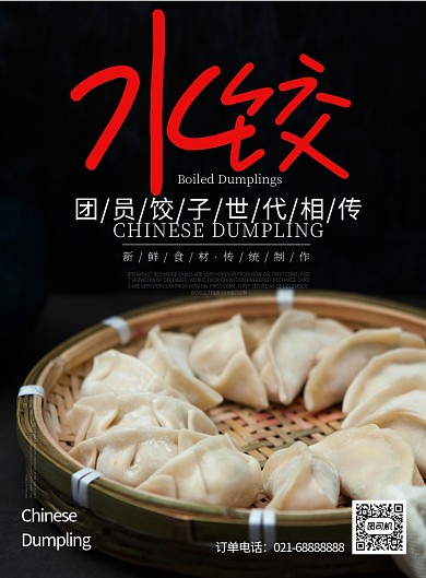 黑色红色杂志风餐饮美食手工水饺印刷海报