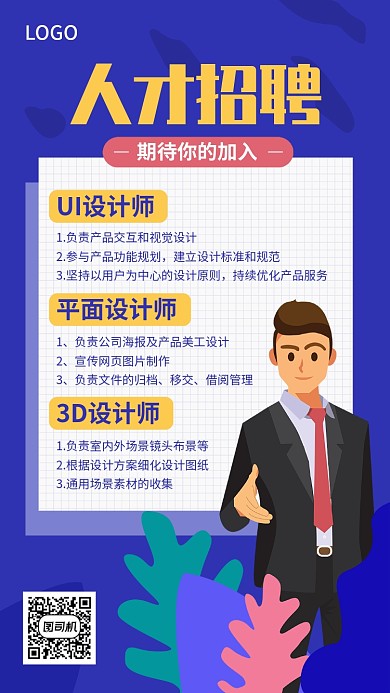 创意简约人才招聘宣传海报