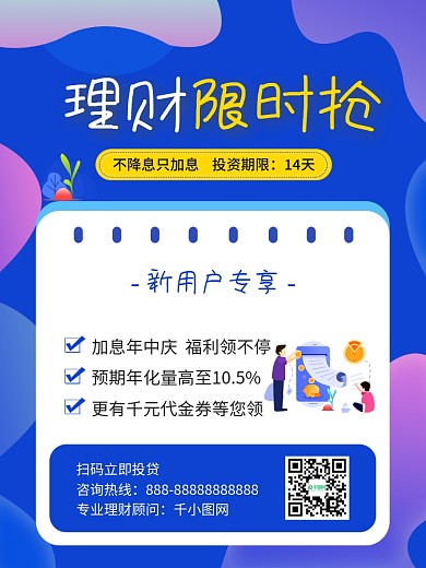 理财海报创意金融产品营销海报促销海报