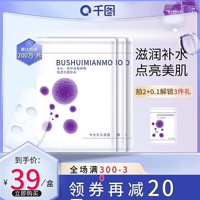 电商面膜美妆直通车图主图