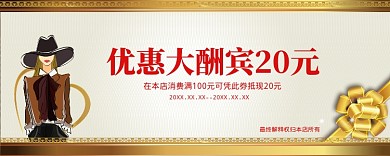 优惠大酬宾20元优惠券
