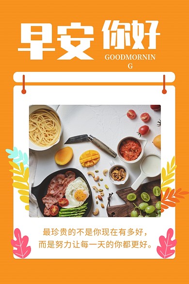 早安你好文章配图