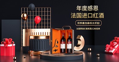 法国进口红酒葡萄酒时尚海报