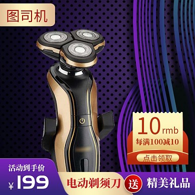 紫色金色科技感电动剃须刀直通车