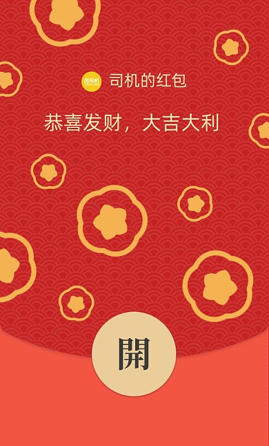 扁平红色喜庆微信红包封面