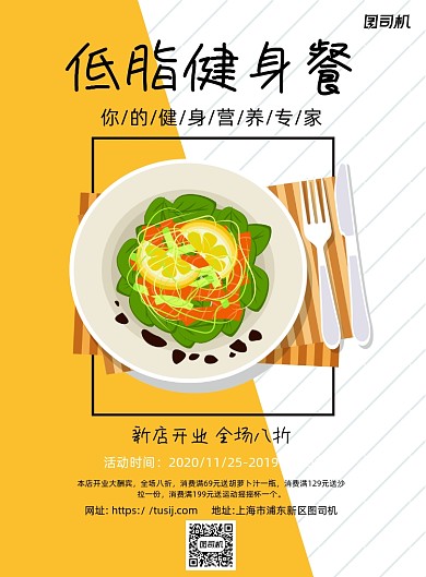 低脂健身餐黄色卡通印刷海报