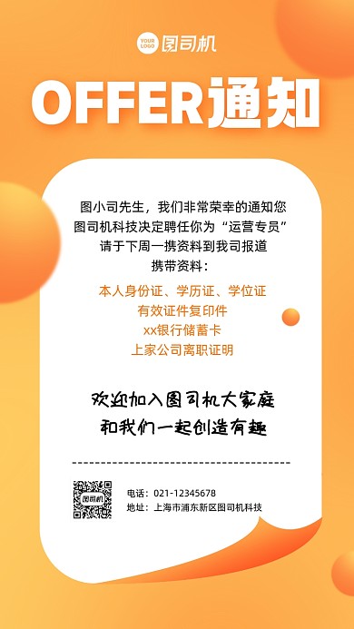 入职邀请函橙色渐变手机海报