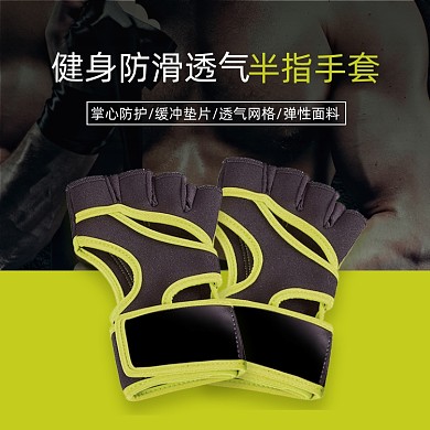 户外健身运动防滑半指手套主图