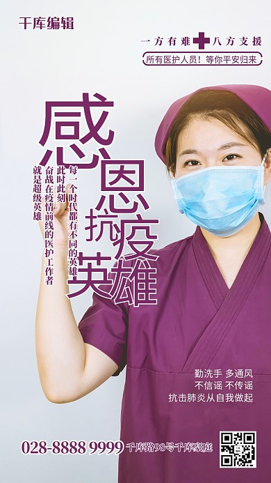 感恩抗疫英雄紫色简约海报