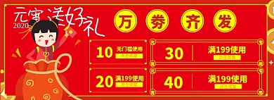 元宵节优惠券淘宝电商banner图