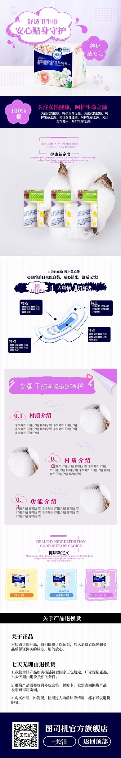 卫生巾生活用品淘宝详情页模板