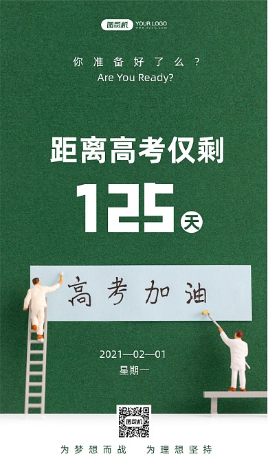 高考倒计时125天时尚简约手机海报