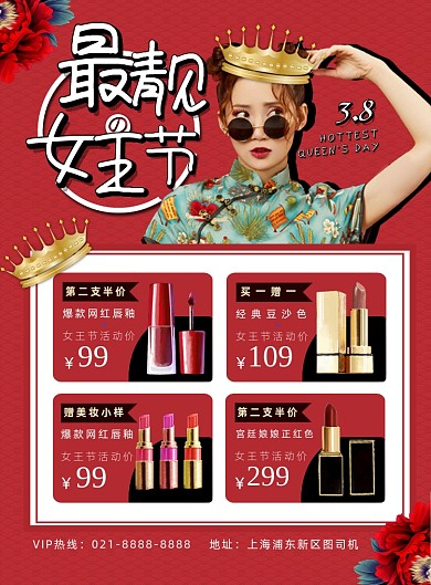 红色时尚38妇女节美妆口红宣传海报