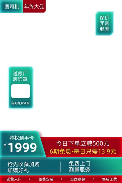 新年年终大促家电数码产品主图