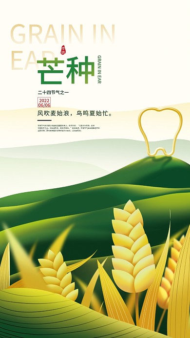 手绘简约EAR2022医疗机构借势海报