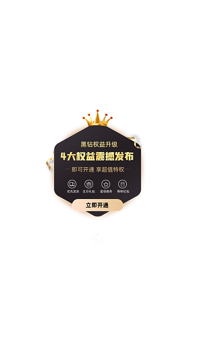 会员VIP权益震撼升级服务弹窗