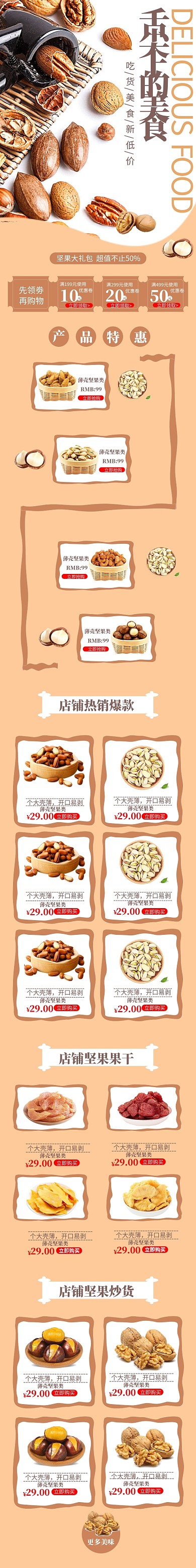 坚果零食手机端首页