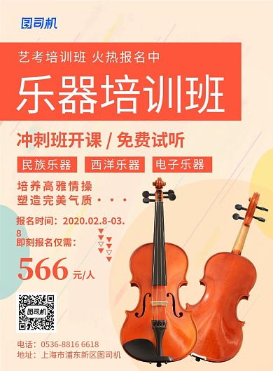 创意艺考乐器培训冲刺班报名招生印刷海报