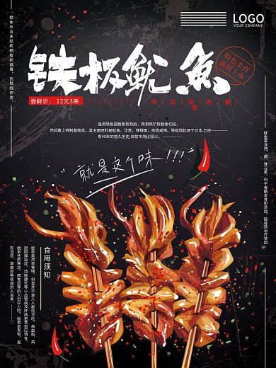 原创手绘铁板鱿鱼美食海报