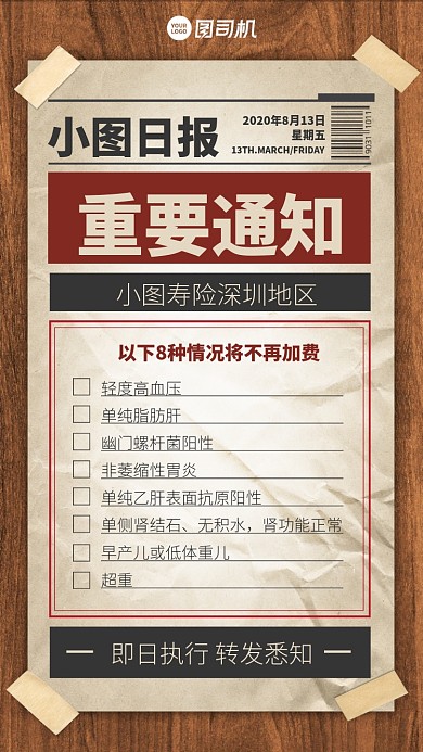 重要通知手机海报