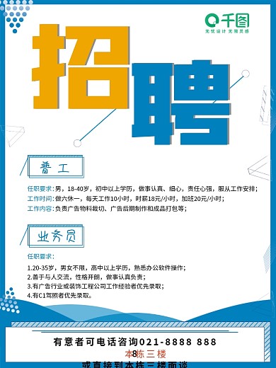 简约企业普工业务员招聘海报