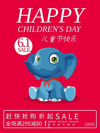 可爱幼象儿童节海报设计