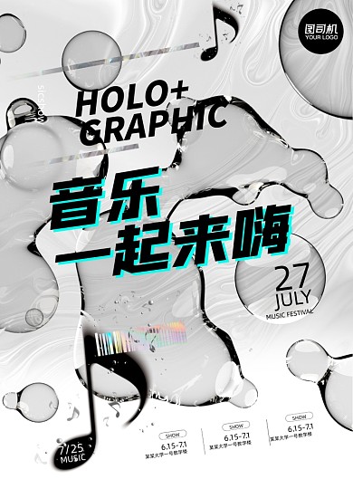 音乐会灰色水珠酸性印刷海报