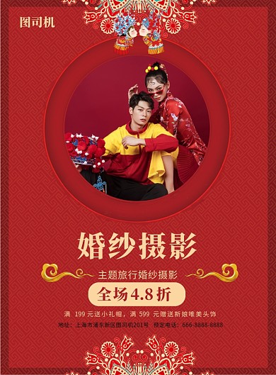 古风红色婚纱摄影海报