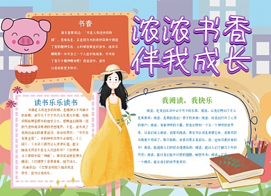 书香教育小报手抄报