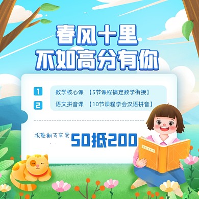 中小学春季招生卡通方形海报