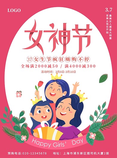 简约创意37女生节促销海报