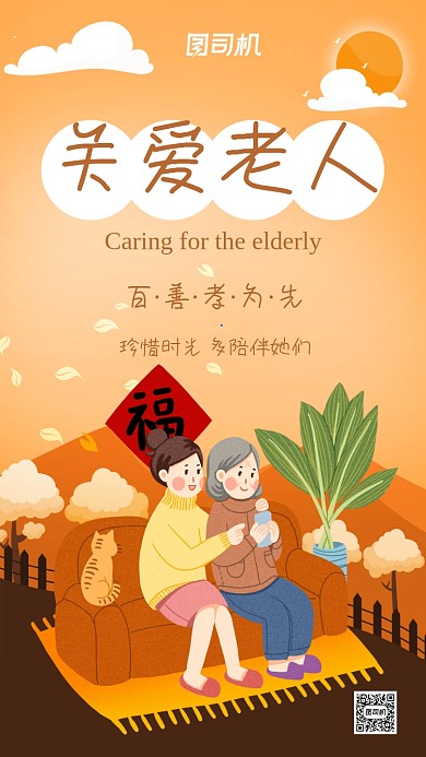 关爱老人手绘风公益传手机海报
