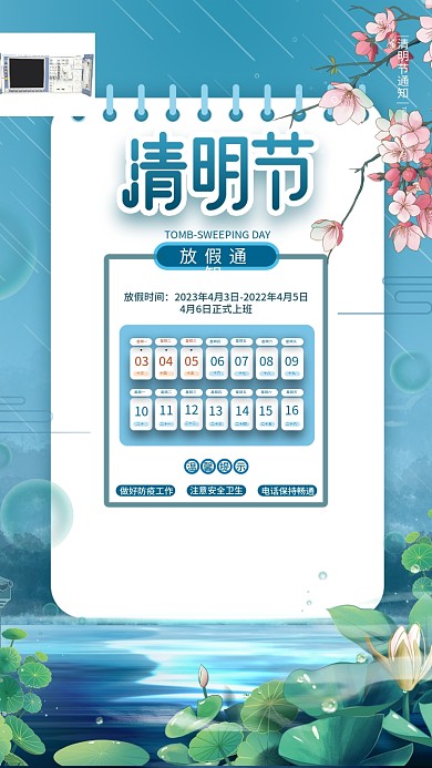 蓝色小清新清明节教育机构放假通知