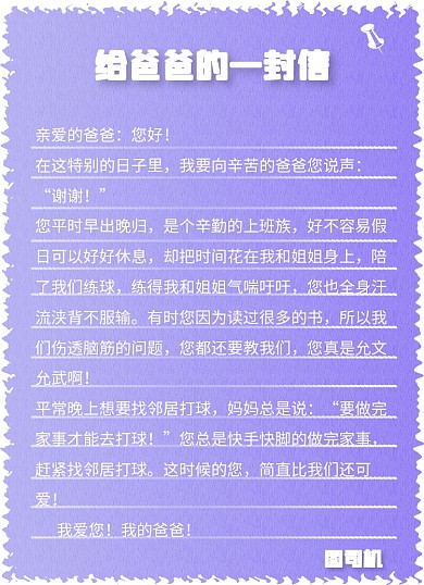 父亲节感恩个性淡雅复古信纸