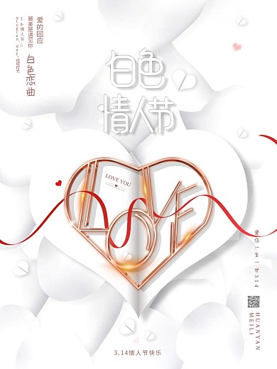 原创简约创意314白色情人节营销宣传海报