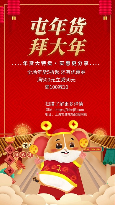年货节促销宣传手机海报