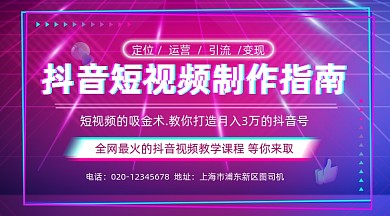 抖音短视频课程炫彩渐变手机横图