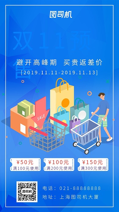 蓝色卡通画风双十一促销海报