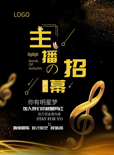 主播网红招募海报模板