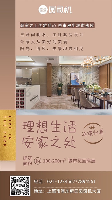 房地产房屋销售楼盘手机海报