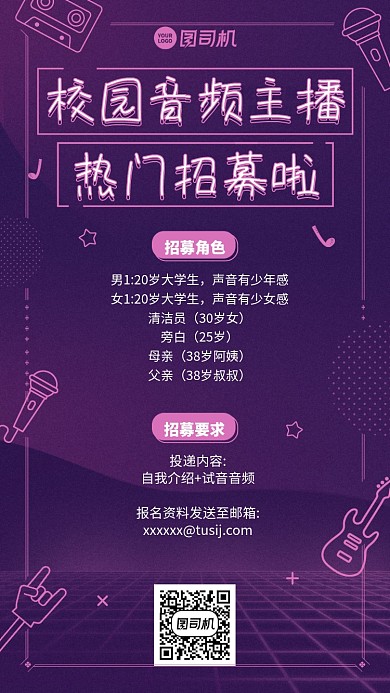 招聘招募创意主播手机海报