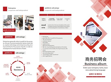红色几何大气商务招聘会三折页模板