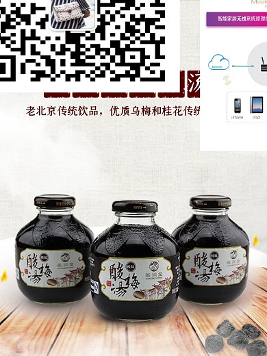 原创夏日解暑饮品老北京桂花酸梅汤