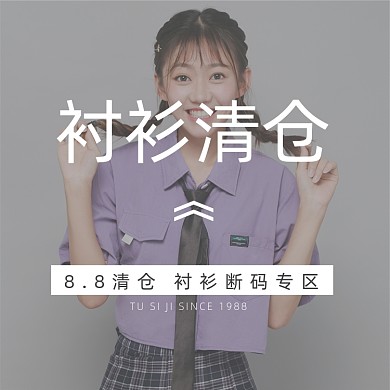 主图衬衣清仓折扣