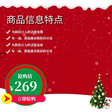 简约红色圣诞节商品促销主图图标